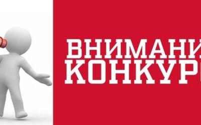 Ноокат шаарынын мэриясы кадрлардын ички  резервин түзүү үчүн конкурс жарыялайт!